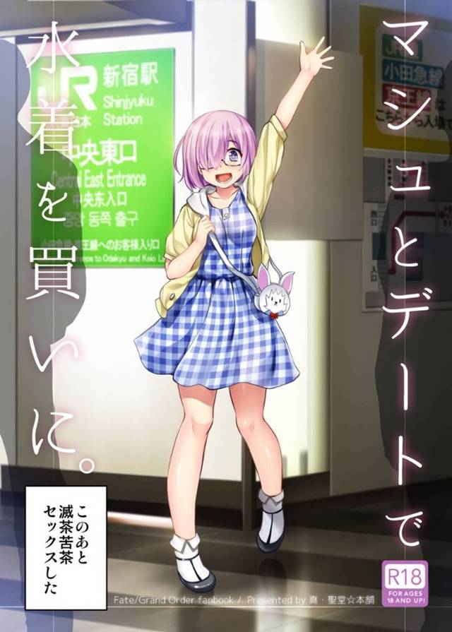 【エロ漫画】マシュとデートの帰りラブホに行きイチャラブセックス【聖☆司】