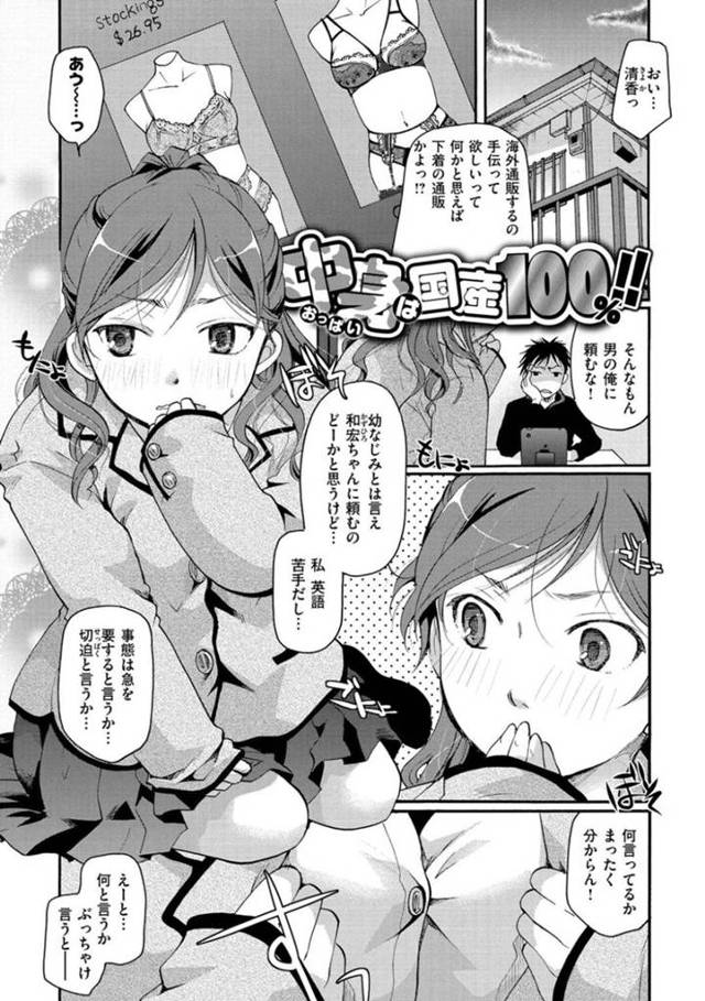 【エロ漫画】幼馴染に下着の事を相談した事がきっかけで彼とエッチな展開になってしまった巨乳幼馴染JK。すっかり勃起した彼のチンポをパイズリしたり、おっぱいを舐めさせたりし、そのまま生挿入セックスへと持ち込む。