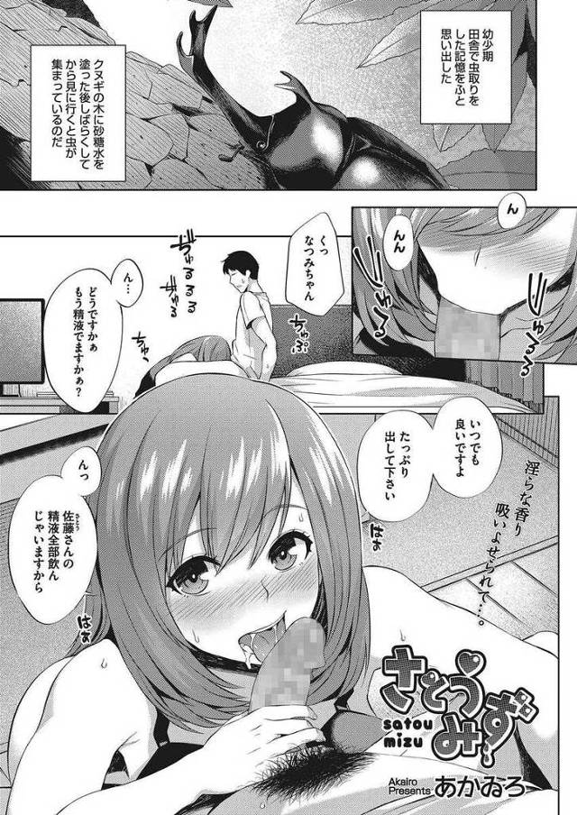 【エロ漫画】隣に越してきた巨乳お姉さんは淫乱でザーメンが大好き、性処理してもらっているサラリーマンがフェラチオで口内射精、パイズリ顔射、生挿入で騎乗位中だしセックス！