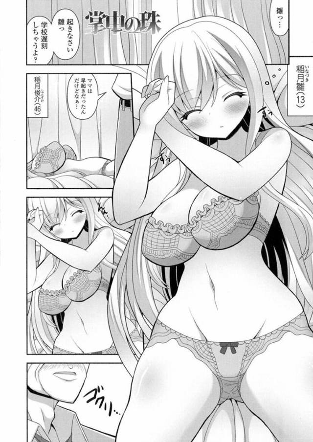 父親に愛されすぎて毎晩睡姦される巨乳JK…母親そっくりな娘に欲情した父親に毎晩寝ている間に中出しされ、ある日犯されている最中に気がつくも気持ち良すぎて快楽に溺れる！【白家ミカ:掌中の珠】