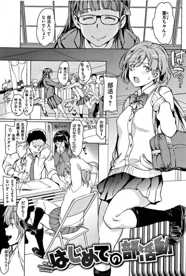 友達と教師に部活動に入部するよう諭される素行不良JK…様々な部活を見て回りながらセクハラされまくり乱交活動を見せつけられて発情してしまいたどり着いたサッカー部で輪姦されて中出し乱交セックスし淫乱ビッチ堕ち【mogg：はじめての部活動】