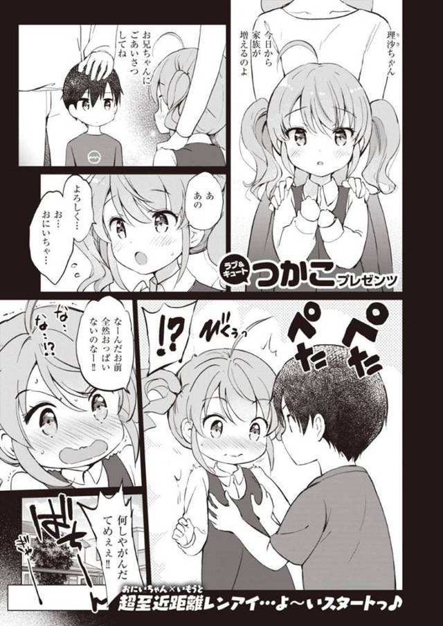 いつも強気のツインテール義妹…普段から義兄へ厳しいけど、義兄のことを思ってオナニーしていることが本人にバレちゃった！？そのままいちゃラブセックス！【つかこ：つよ☆しす】