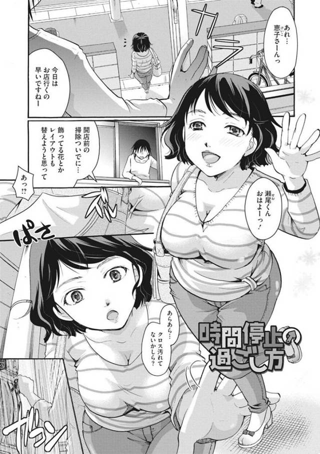 同じマンションに住む喫茶店経営者の巨乳女…時間停止機械を作った男に何度もど変態セックスをさせられる！【いとうえい：時間停止の過ごし方】