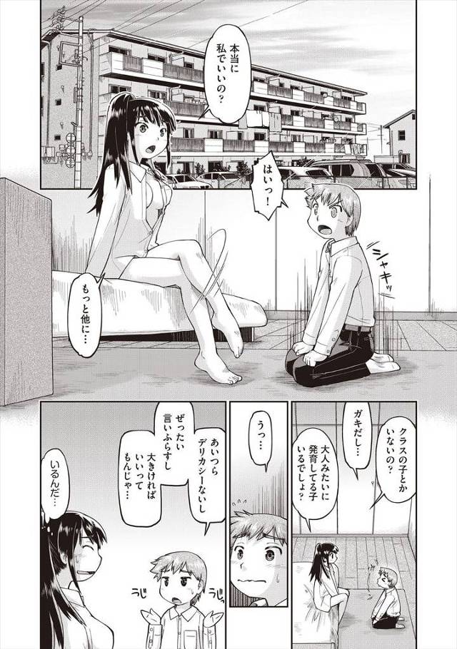 【エロ漫画】近所の童貞少年に筆おろしを頼まれたOLがいい思い出にしてあげようと腰を振り始めたら最速で中出しして…