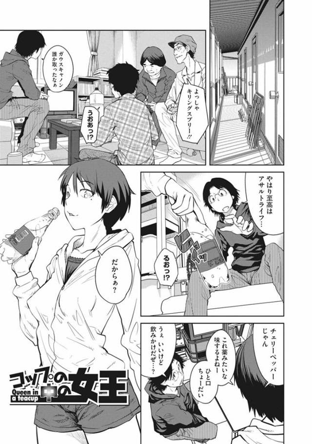 【エロ漫画】オタサーの姫の座を巡って争う処女JD二人は過激なコスプレ勝負のあと童貞男子たちと乱交状態でイキまくる【紙魚丸／コップの中の女王】