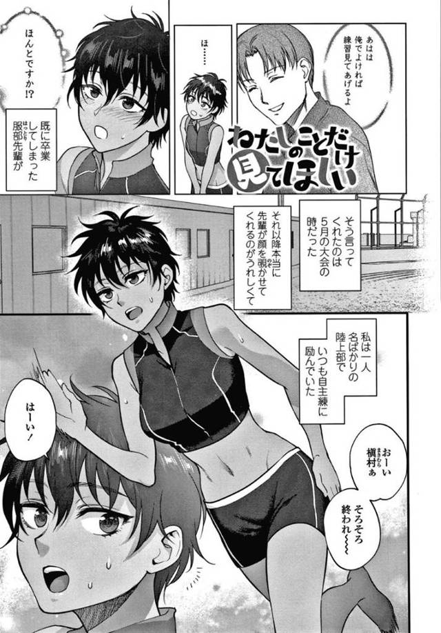 【エロ漫画】陸上部の加奈は卒業生の服部に練習に付き合ってもらい、練習後部室に行くとキスされムラムラが収まらず中出しセックス【消火器】