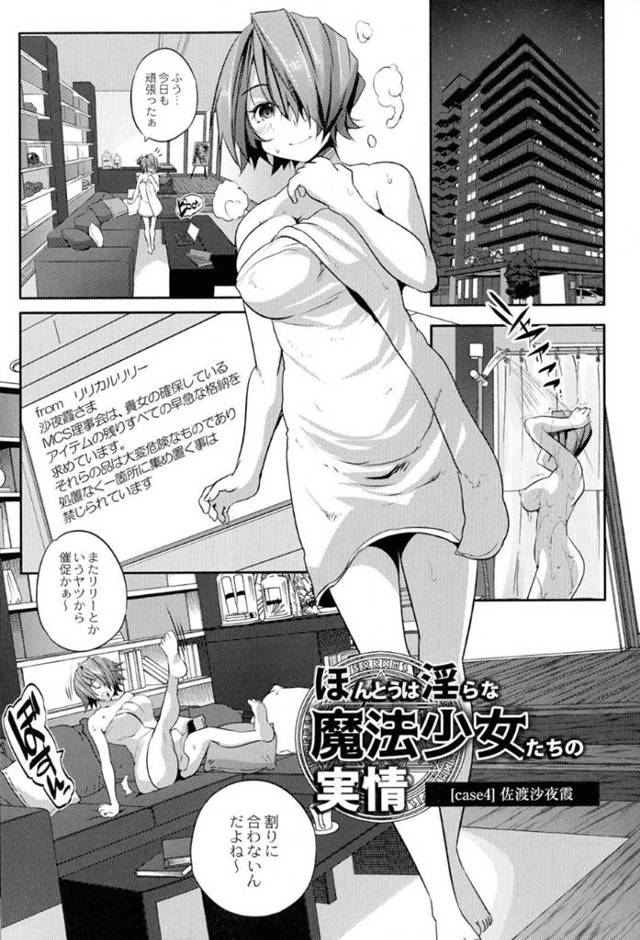 【エロ漫画】上からの指示を無視してやりたい放題の褐色巨乳魔法少女…今晩も家を飛び出しチンポを探す！セックス後まだ物足りない彼女はもう1件童貞の家を訪れいきなりフェラ！筆おろしをさせてあげて中出し絶頂！【MAKI】