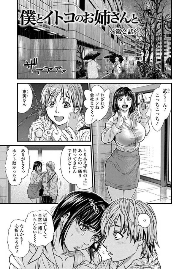 【淫乱お姉さんエロ漫画】恵美の同僚の高瀬にホテルに連行され武はパイズリフェラや騎乗位でイカされる【木静謙二】