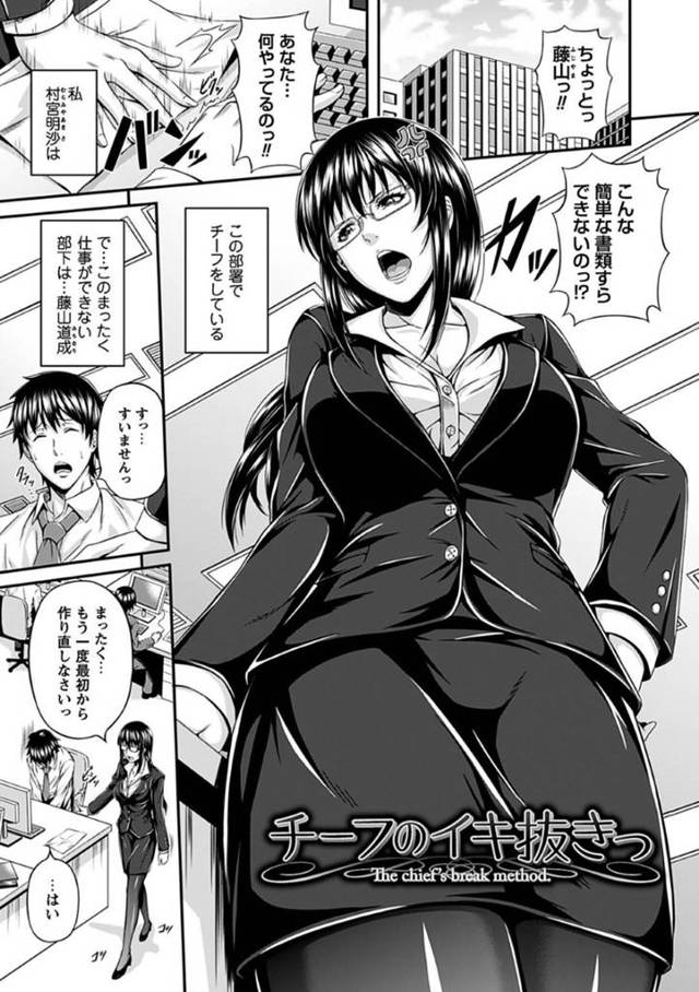 【エロ漫画】会社では鬼チーフと呼ばれてる美人で巨乳なお姉さんOLは、部下の使えない男と付き合ってて、公園で調教プレイしちゃうM奴隷だった。【R言:チーフのイキ抜きっ】