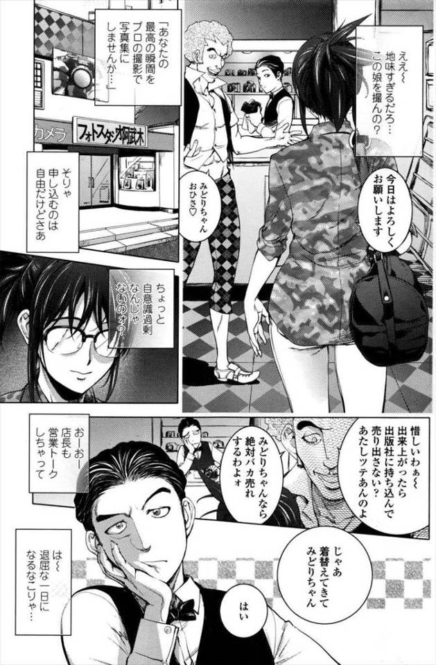 【エロ漫画】巨乳で地味な女がAV女優で大丈夫か！？と思っていたらムチムチボディの別人になってしまってデカラマ咥…
