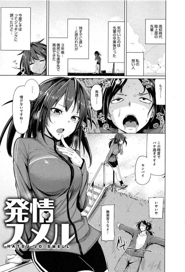 先輩に片想いし告白する巨乳JD…高校時代に片想いしていた先輩と再会しジョギングに誘ったJDは、足が攣った先輩のケアをしながら先輩の匂いに欲情しキスしてしまう！焦るJDに先輩は告白し、再びキスをするとフェラをさせごっくん！JDはまんこをくぱぁさせると青姦中出しセックスで処女を捧げる！【もけ太：発情スメル】