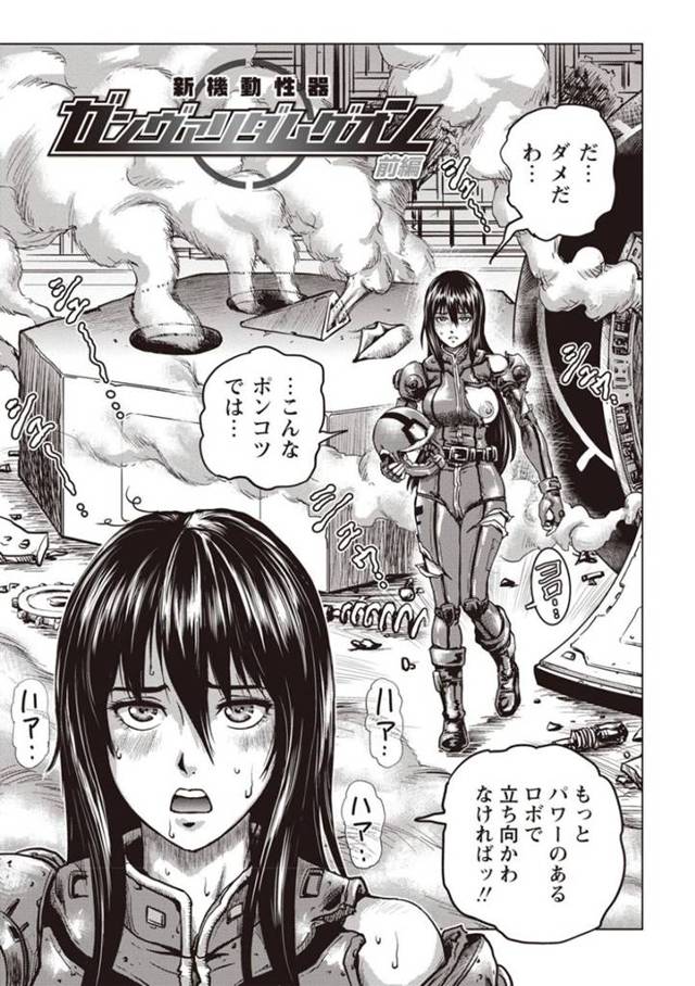 巨大ロボットを動かすためドスケベキモメン副操縦士の男と動きを同期させる訓練に励む爆乳美少女操縦士…訓練中にキモメンにセクハラされまくり手マンやアナル責めなどでイキまくり仕上げの６９で同時アクメフィニッシュ【keso：新機動性器ガンヴァリダムゲオン 前編】