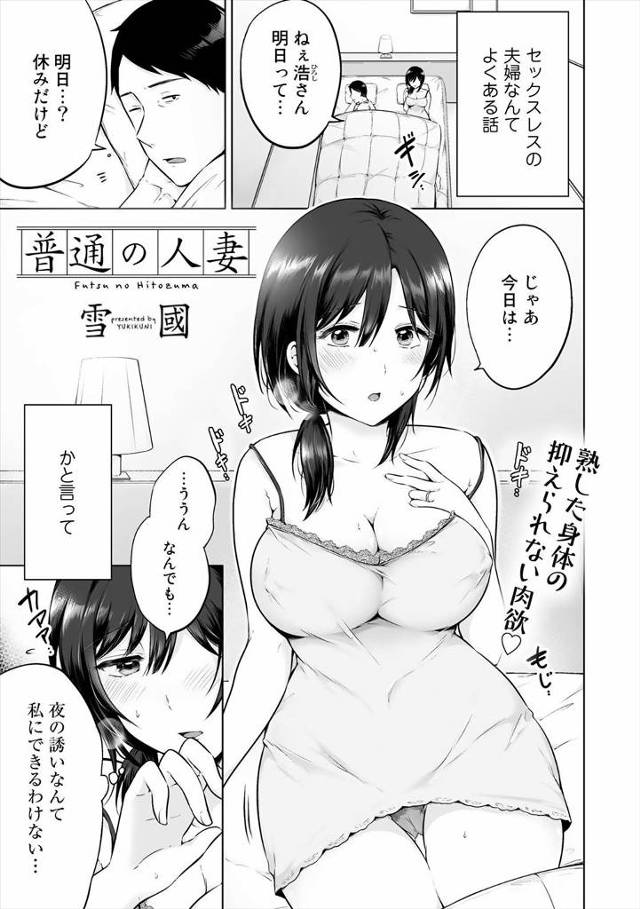 【エロ漫画】セックスレスで欲求不満な巨乳主婦が、旦那が連れてきた若い部下に持て余していた身体を陵辱され、拒否で…