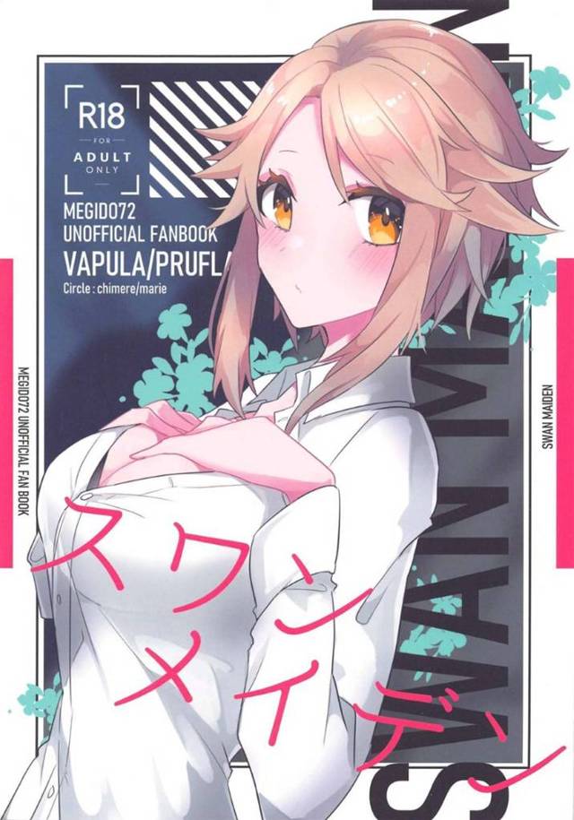 【メギド72エロ漫画】敵に攻撃され倒れたプルフラスは、催淫状態を起こしてしまいウァプラは治療と称して手マンで性処理を行う。回復したプルフラスから、行為の続きをして欲しいとねだられ、ベットに押し倒すとイチャラブセックスで処女を捧げる【ウゲツ】