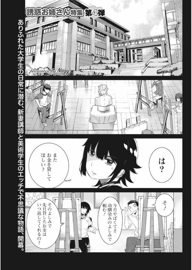 【エロ漫画】美術部のめがね巨乳人妻女教師にバイトをしないかといわれ美術室にいくと、女教師の全裸ヌードを描くことになってしまう男子！！