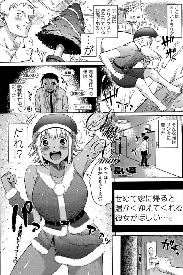 【エロ漫画】海外赴任中の疲れ切ったサラリーマンがせめて部屋で出迎えてくれる彼女がいたらと思っていたらその願いが…
