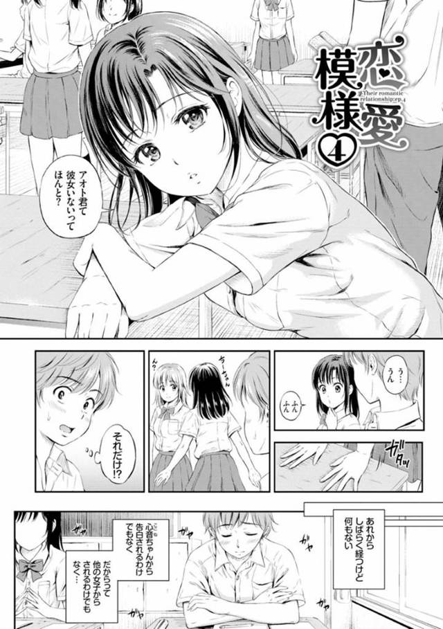 【エロ漫画】思い焦がれるJKから告白かと思いきや恋愛相談されてがっかりする男子生徒。彼を射止めるための誘惑作戦を練ることにするが、積極的にノーパンになってくるJKに我慢できずキスしてしまう。【花札さくらの/恋愛模様④】