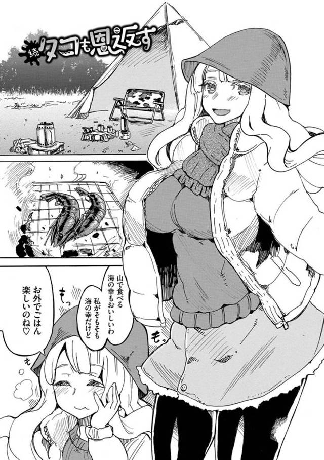 主人公とキャンプへと訪れたタコのお姉さん…誰もいない広大な草原でエッチな雰囲気になった彼女はフェラでご奉仕したり、バックで中出しセックスしたりする！【キクタ:続タコも恩返す】