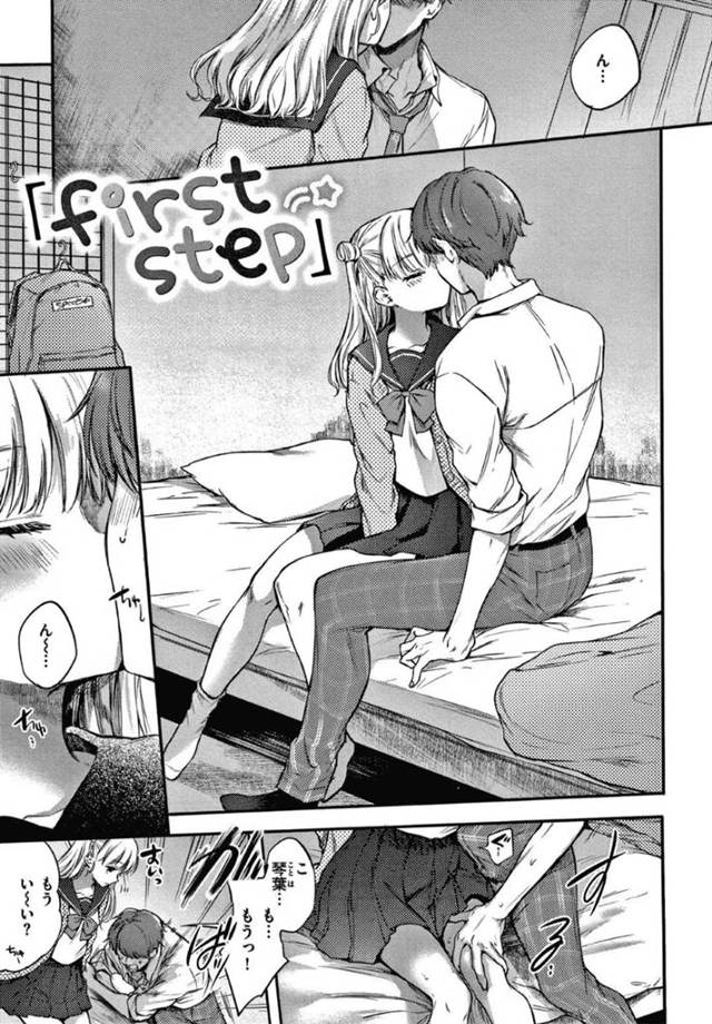 【エロ漫画】彼氏は、彼女からエッチしたくない理由を聞くと、自分で指を入れようとするも痛くてできず、彼氏のモノを受け入れられるか不安だったと伝えると、彼氏は彼女の可愛さに押し倒し、イチャラブセックスで初体験する【雛腹えみ】