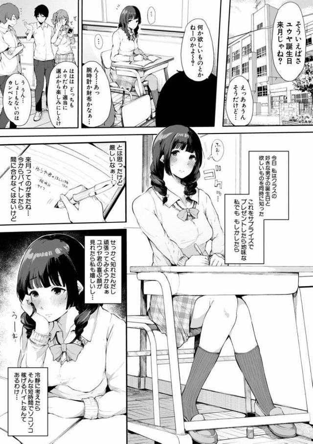 【JKエロ漫画】好きな男子のためにパパ活から肉便器になってしまう女子高生ｗあほすぎるｗ