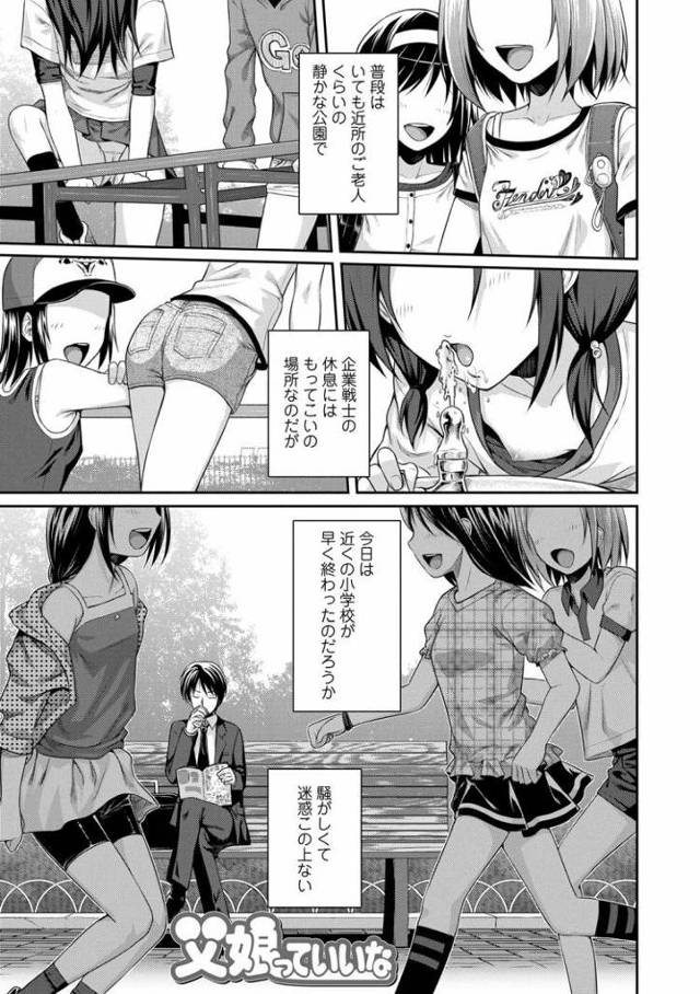 【JSエロ漫画】目の前で父娘の近親相姦を見せられる男ｗｗ気持ちよくて漏らしたおしっこをいただきますｗ