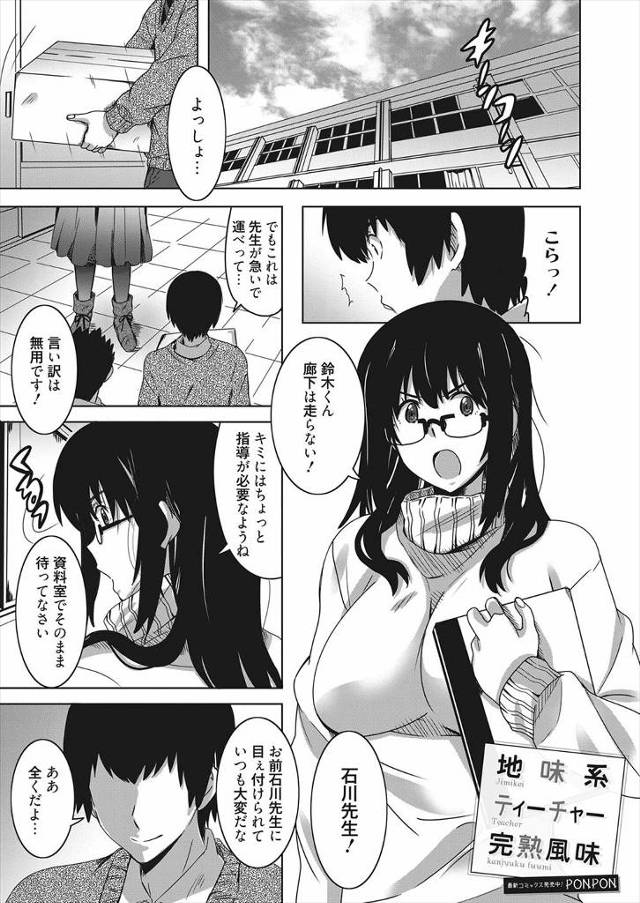 【エロ漫画】地味系女教師にノーブラで制服着せてセクロスする男子ｗｗグチョグチョまんこを掻き回しお望み通りすべて…