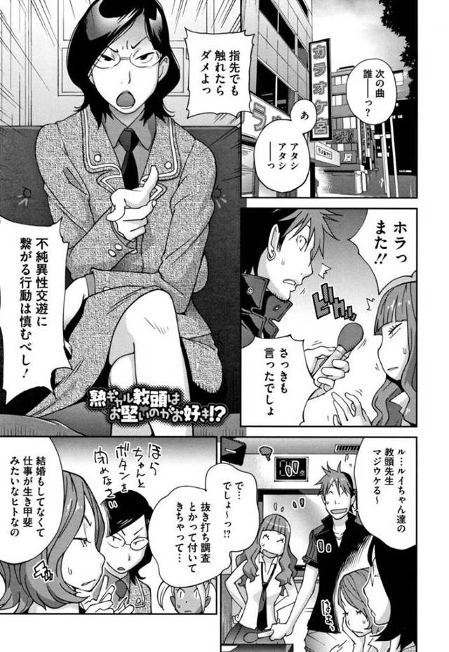 熟女なのにギャルの格好させられた爆乳教頭…あまりのギャップからカラオケ屋で年下の子達から襲われてイチャラブ中出しトロ顔セックスしちゃう！【琴義弓介：熟ギャル教頭はお堅いのがお好き！？】
