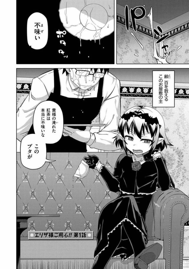 【エロ漫画】100歳を超える吸血魔エリザに日々虐げられる男はドMで弱点が見つかってしまうと、ロリに扮したエリザによってヌキまくられてしまう調教アクメ！【高津/エリザ様ご用心！！ 第1話】