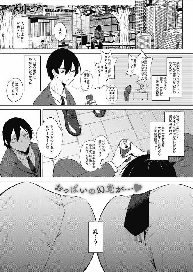 【エロ漫画】疲れ切ったサラリーマンが双子の爆乳JK姉妹にパイズリメインの風俗店を開業するから実験台になってほし…