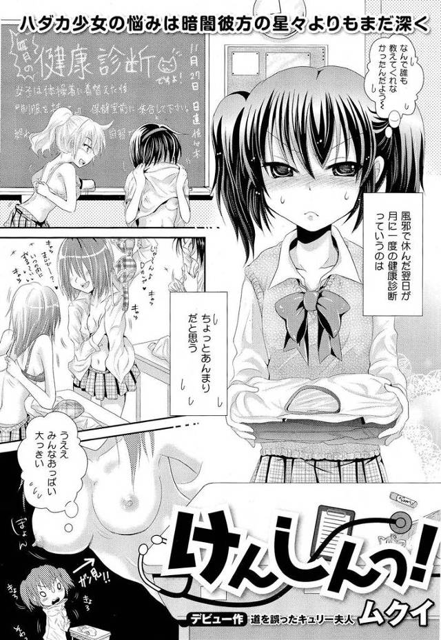 【エロ漫画】ちっぱいJKが健康診断でエロ医者に乳首をいじられたりブルマを脱がされ手マンされたり、本格的に診察すると言い出し生挿入で処女膜やぶられ中だしされてしまう！！