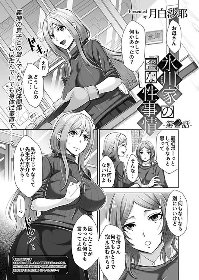 一度自分を犯した義息子に平然を装って接していたら再び襲われてしまった爆乳美人継母…押し倒されて手マンクンニされてイッたあと連続生ハメ中出しレイプされて連続絶頂してしまう【月白沙耶：氷川家の歪な性事情 第２話】