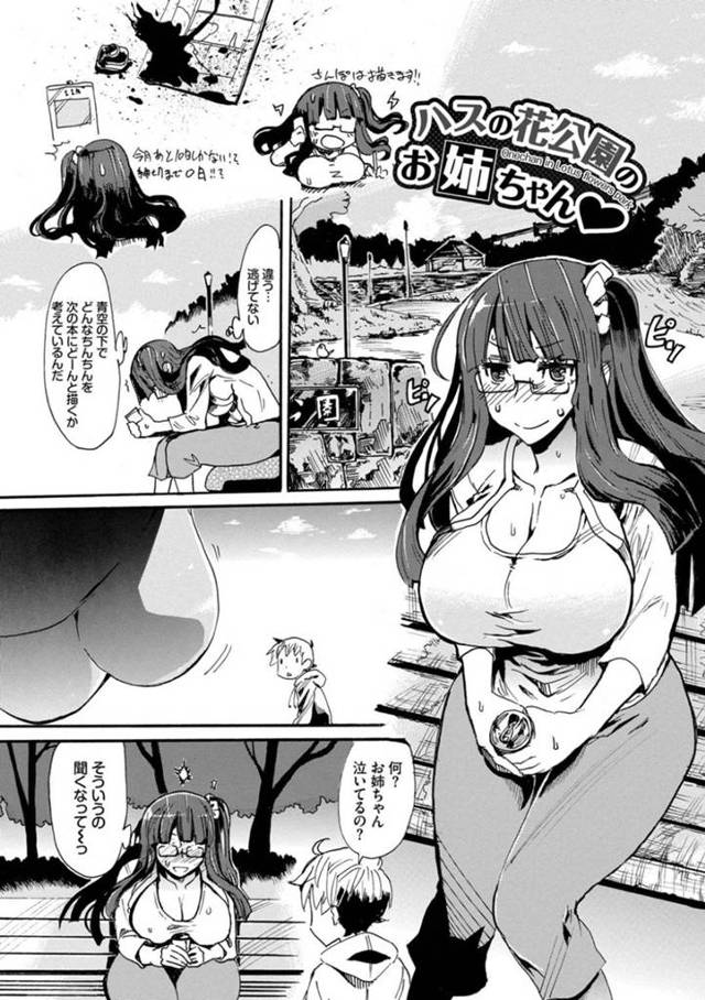 【エロ漫画】次回作のちんちんをどのように書くか頭を悩ます爆乳漫画家のもとに、ショタが声かけてきて、溜まっていた性欲を発散させてもらうべく中出しセックスで同時イキ！【キクタ/ハスの花公園のお姉ちゃん】