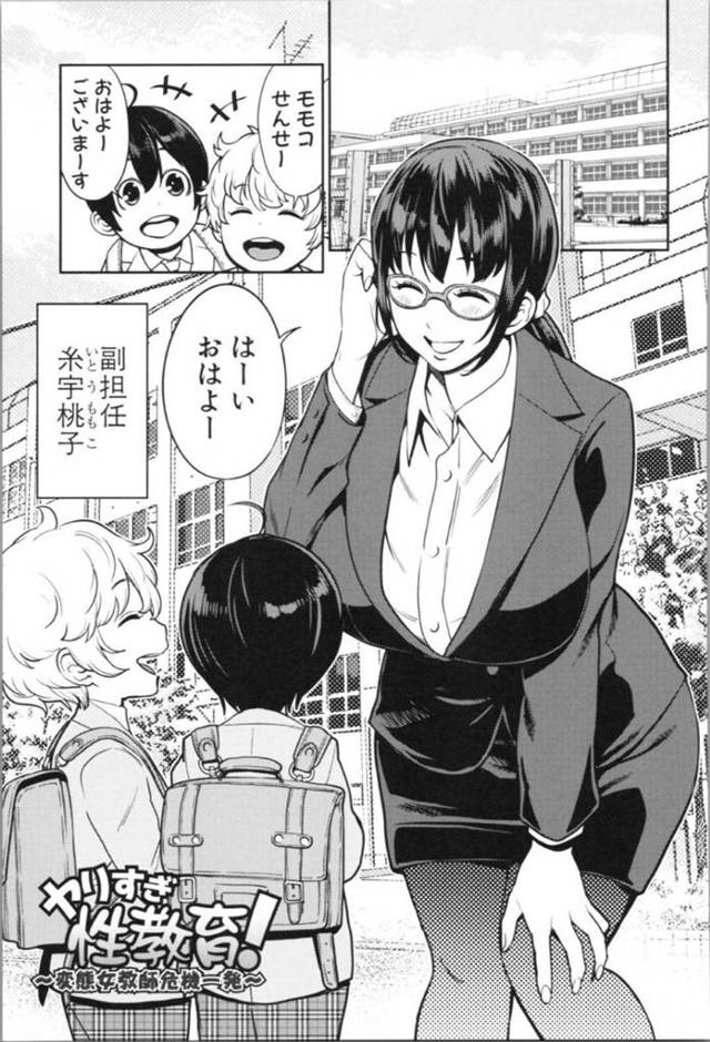 【エロ漫画】男子生徒たちの性教育を担当することになって逆セクハラしまくり逆ハーレムおねショタ乱交で搾精しまくる変態爆乳女教師【アガタ／ヤリすぎ性教育！】