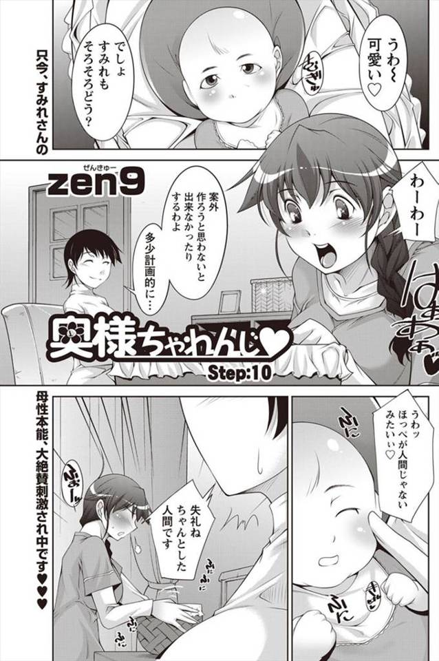 【エロ漫画】子供がほしい奥様が排卵日を狙って旦那におねだり！今日は子作りだと料理も豪勢にして生中だしファックイ…