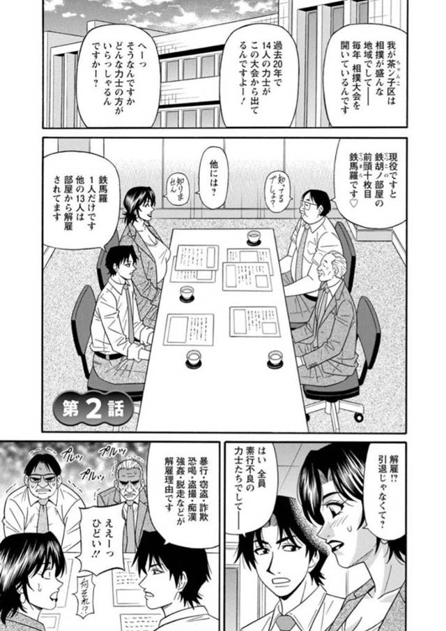 相撲が盛んな地域で女相撲大会イベントを行うため元力士の男子職員に稽古をつけてもらう爆乳美熟女市長…土俵の上でディープキスされて突き飛ばしたあと、負けて父親に叱られて落ち込む男子をお風呂で慰めフェラし、イチャラブ生ハメ筆下ろしセックスしてイキまくる【尾崎晶：人妻市長の淫靡な性交改革 第２話】