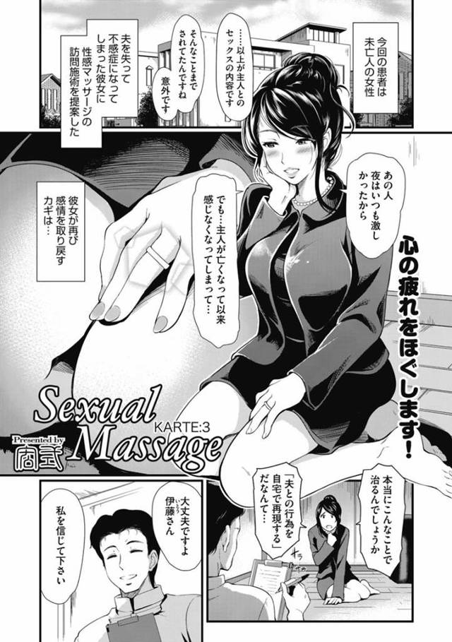 未亡人の元人妻…夫を失ってしまって不感症になったので性感マッサージ訪問施術を自宅で受けることに。夫との行為を自宅で再現するというフェチな中出しトロ顔セックスをして、記憶喪失に気づかれて頭を突かれたらたちまちビッチへと変貌し快楽堕ちだいしゅきホールドセックスしちゃう！【宏式：Sexual Massage KARTE：3】