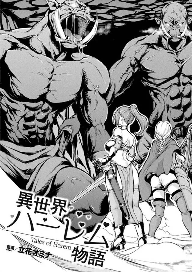 勇者の精液を欲しがる巨乳の剣士・僧侶・エルフ…異世界へ召喚され勇者となった男は、剣士・僧侶・エルフの美女3人の能力アップのために精液を搾り取られる！男は3人にフェラされ射精させられると、中に精液を取り込みたいと言われ4P中出しセックスでハーレム状態を堪能する！【立花オミナ：異世界ハーレム物語】