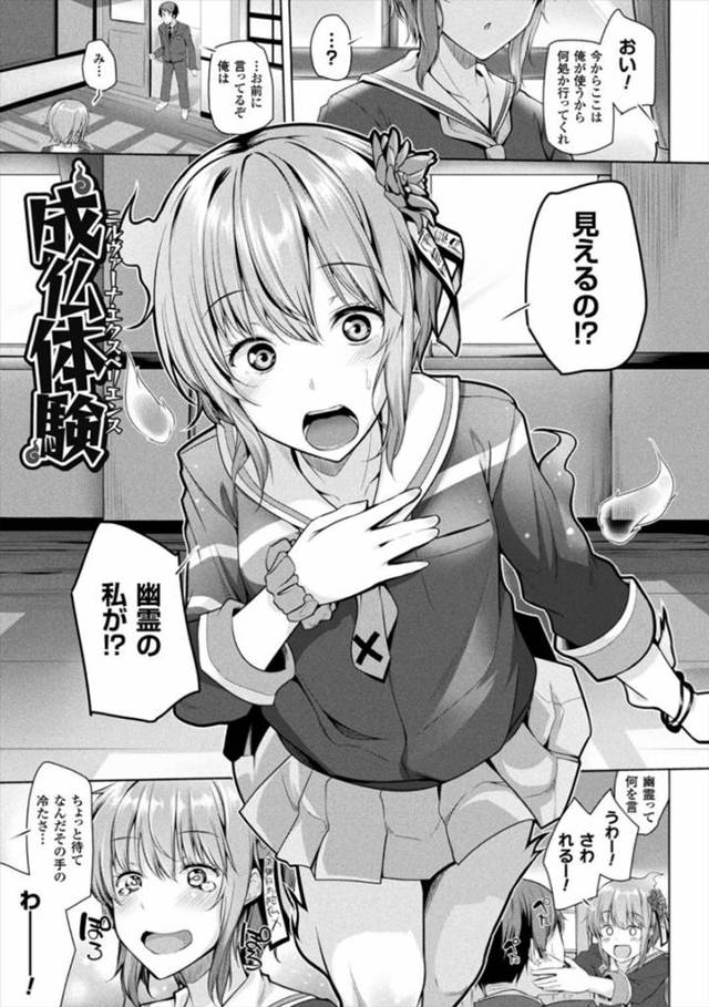 霊感を持つ青年にエッチな事を迫る幽霊JK…セックスしていなくて成仏できない彼女は強引に彼に手コキやフェラを施し、騎乗位で跨っては中出しまで求める！【吉田:成仏体験】