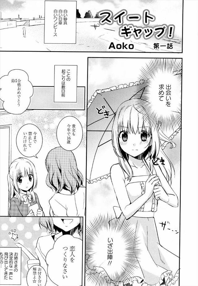 【エロ漫画】女になりに海でナンパ待ちした妹系JKが惚れた人を探している裏で先輩JKたちは百合レズセックスして潮…
