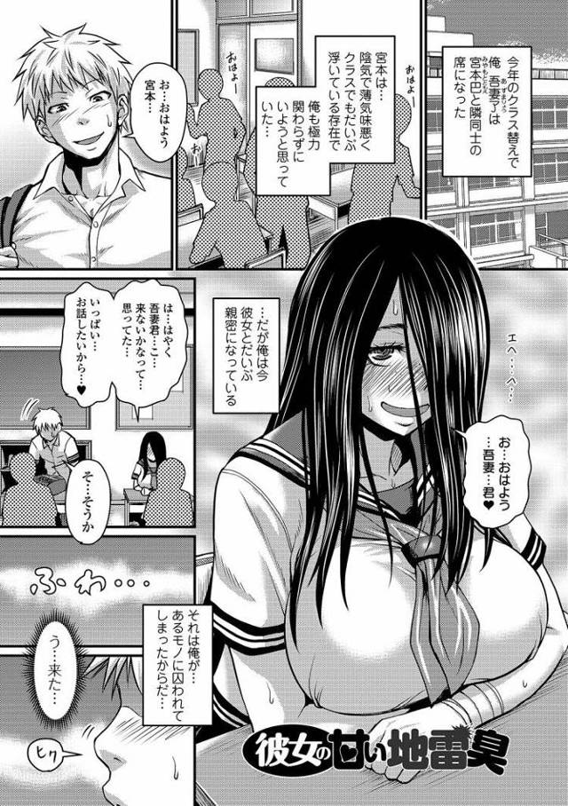 【JKエロ漫画】むっちり爆乳の淫乱臭を放つ陰キャ女子と濃厚アブノーマルエッチ！