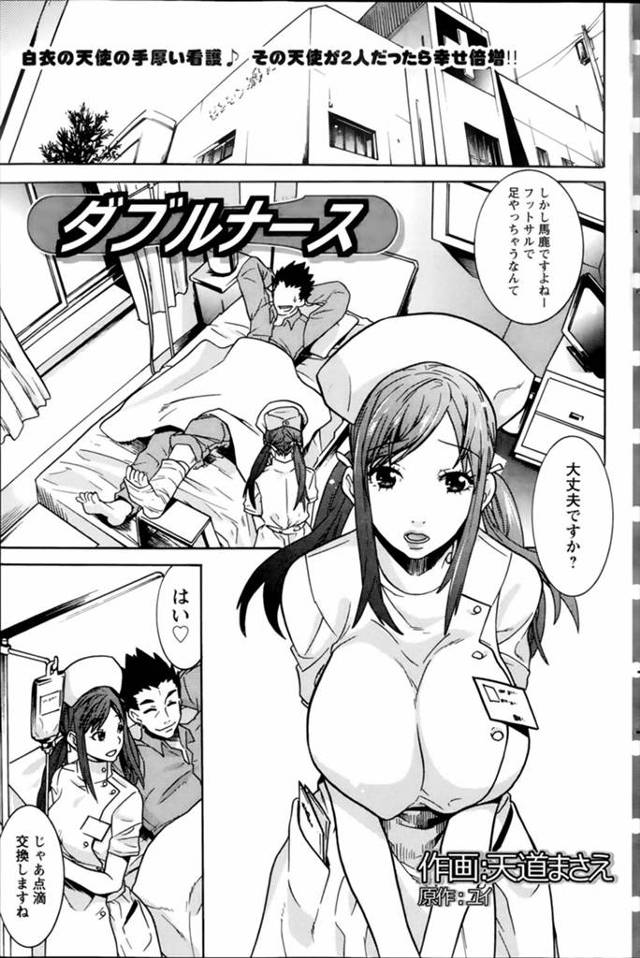 【エロ漫画】ナースになった同級生と再会して告白された男が病院のベッドでセクロスしまくり中出しザーメンもドプドプ…
