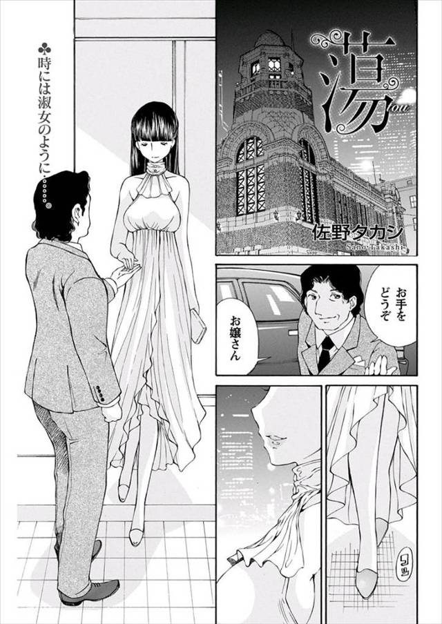 【エロ漫画】銀行の頭取を落とすために娘はすでに籠絡させたが、常にそばにいる秘書がじゃまで、百合レイプをして秘書…