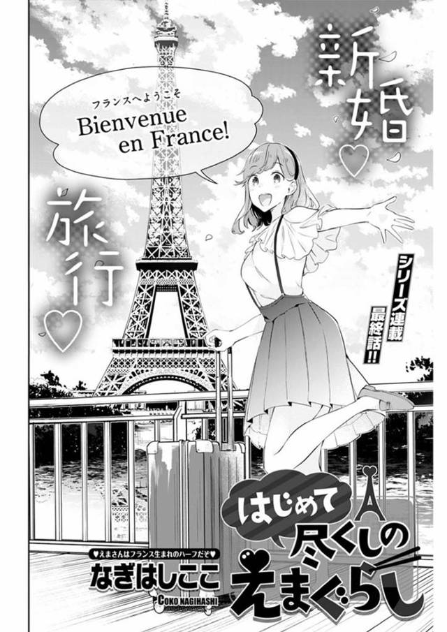 フランスにやってきた巨乳外国人ハーフ人妻…新婚旅行をして両親の豪邸へ行って、そのまま結婚する殿方といちゃラブ中出しセックスしちゃう！【なぎはしここ：はじめて尽くしのえまぐらし】