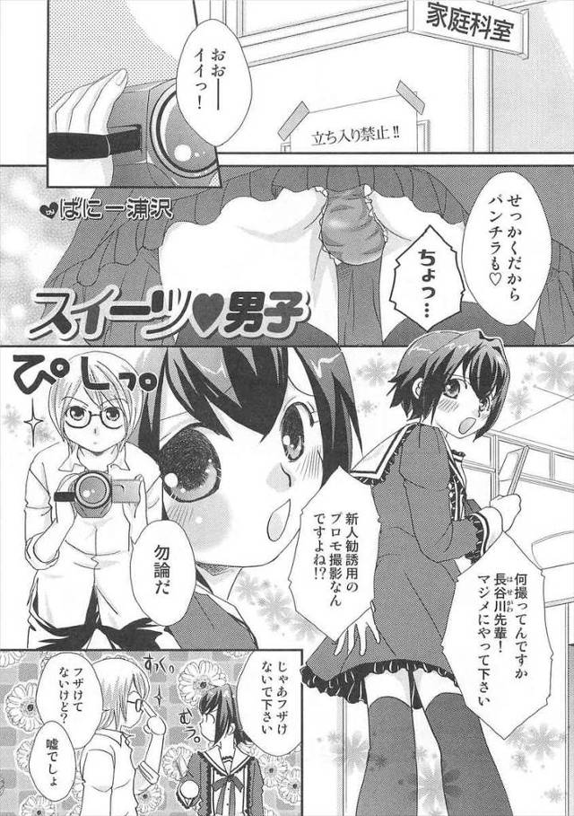 【エロ漫画】かわいい制服を着た女装男子に裸エプロンをさせた男が、生クリームまみれになった姿に興奮してアナル責めをしてからアナルに生挿入中出しするセックスしちゃう！