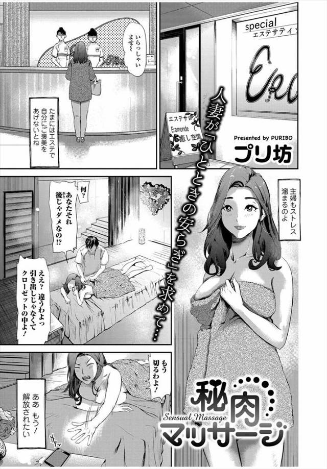 【エロ漫画】若いエステティシャンが実は教師をしている旦那の元教え子でいじめを見て見ぬ振りをされていたらしく、強…
