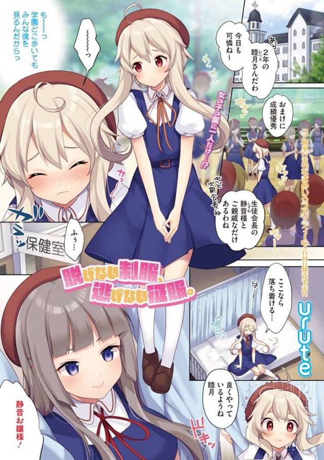 【エロ漫画】女子学園で注目を集めるお嬢様の息抜きは保健室にあった。コネ入学させた召使いは誰も知らない男の子で、チンコを弄んでディルドSEXで性欲を発散させる！