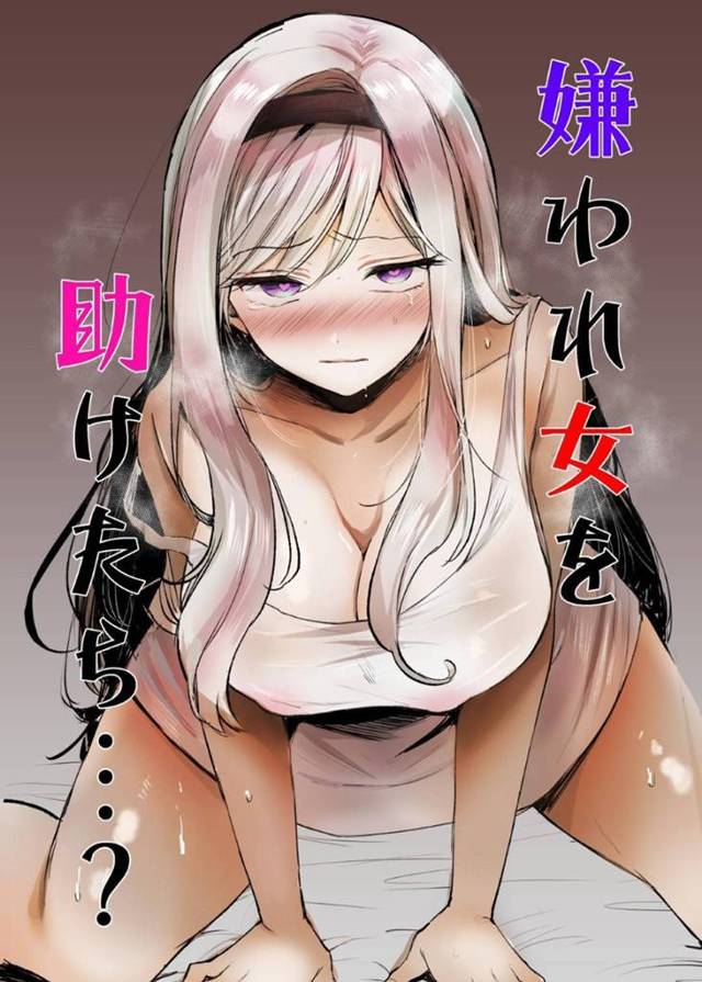 【エロ漫画】エリートで傲慢な魔道士女性は高級娼館で失態を犯したことで、薬漬けにされて公衆肉便器になった彼女引き受けて、毎日イカされまくる！【えみりお/嫌われ女を助けたら…？】