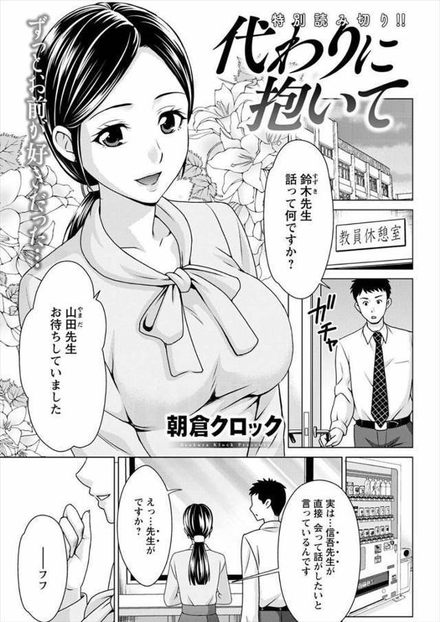 【エロ漫画】高校時代ずっとあこがれていた同級生と同じ教師になり再会した男が、恩師と結婚していた彼女に恩師がもう…