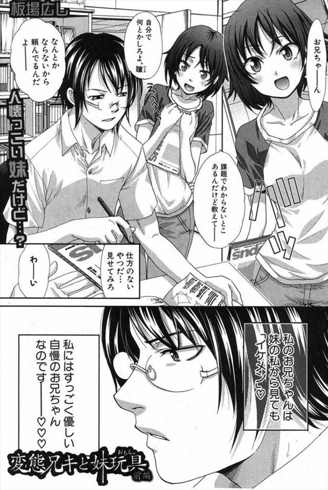 【エロ漫画】イケメン兄貴にお前のすべてを見せてくれと頼まれたJK妹が乳首だけで逝かされアヘ顔になり69フェラし…