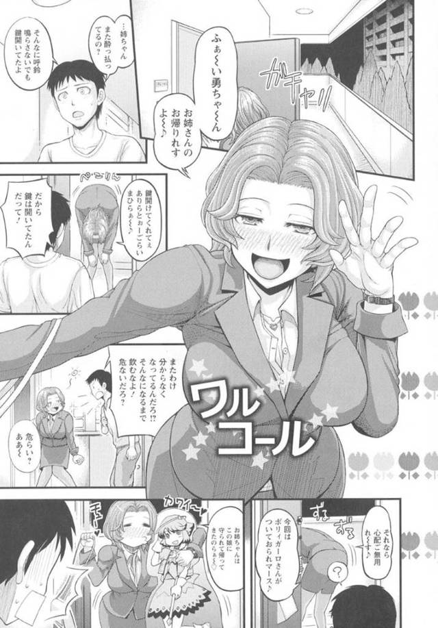 【エロ漫画】酒癖の悪い従姉妹の姉ちゃんの監視役を任された同居人。風呂で下着を着けたまま寝落ちしている姿に興奮してしまい、オナニーを始めると！？【まじろー/ワルコール】